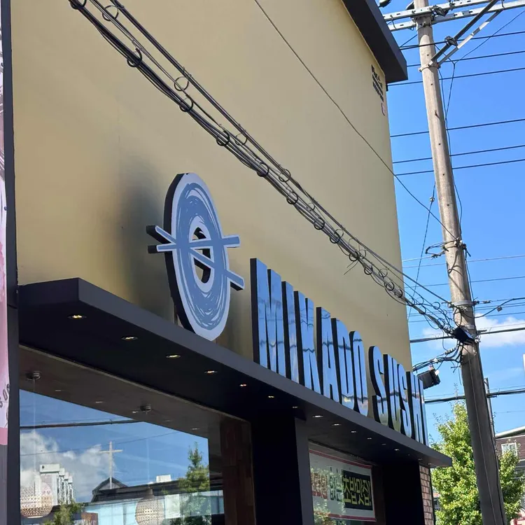 미카도스시 대표 사진