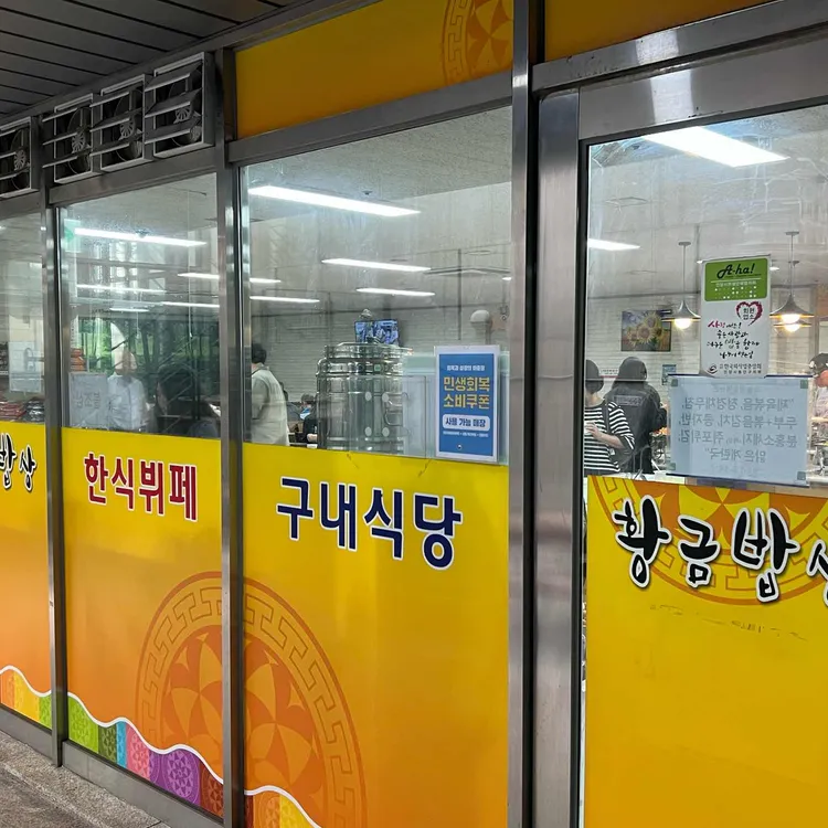 황금밥상 대표 사진