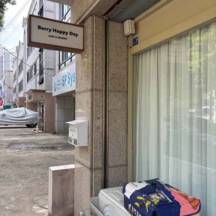 베리해피데이 대표 사진