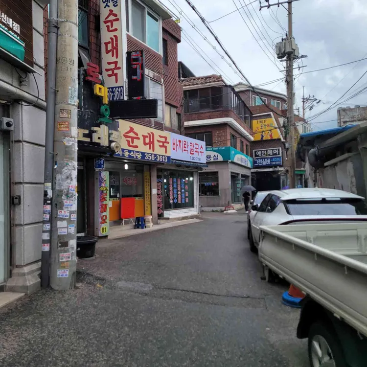 만나바지락칼국수 대표 사진