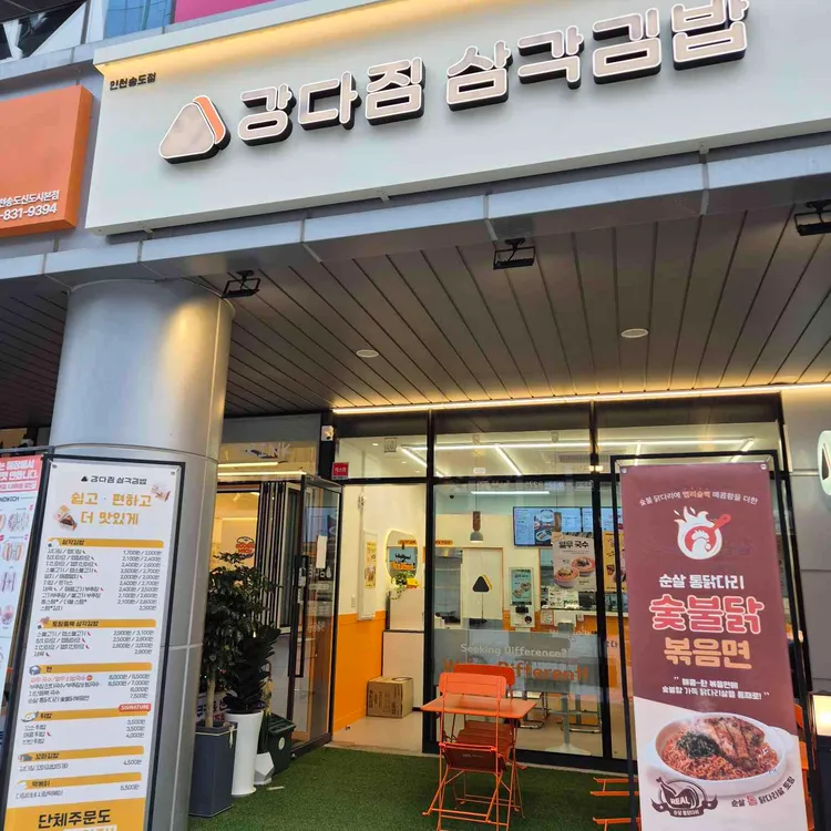 강다짐 삼각김밥 대표 사진