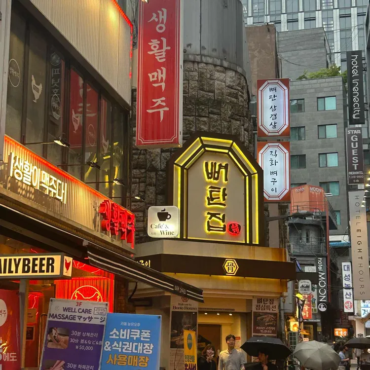뼈탄집 사진