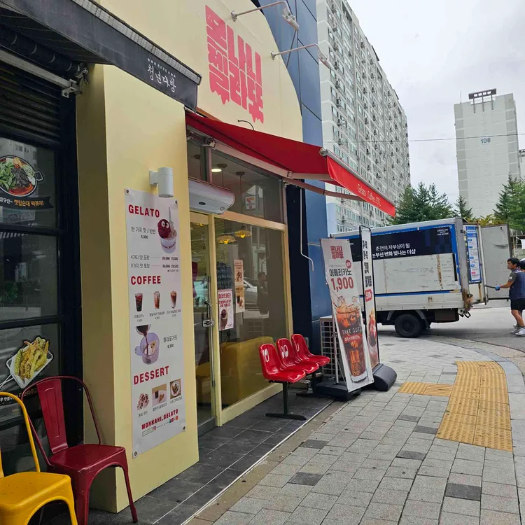 몬나니젤라또 대표 사진