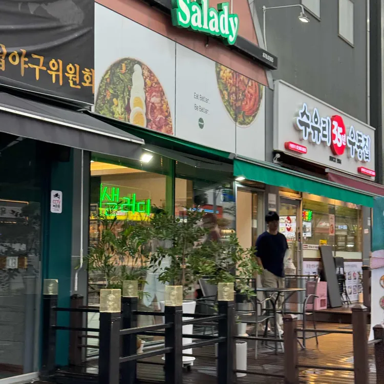 샐러디 대표 사진