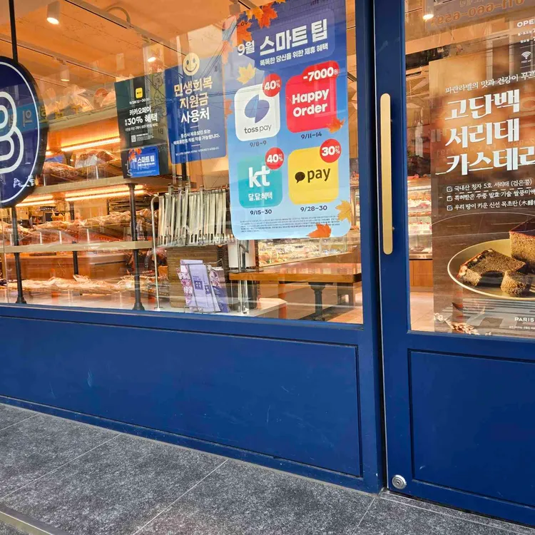 파리바게뜨 대표 사진