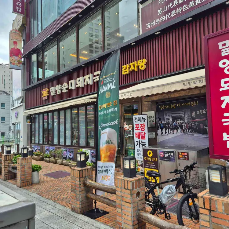 밀양순대돼지국밥 사진