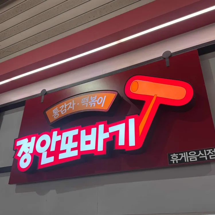 정안또바기 대표 사진