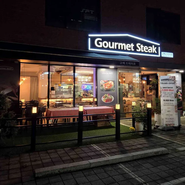 고메스테이크 대표 사진