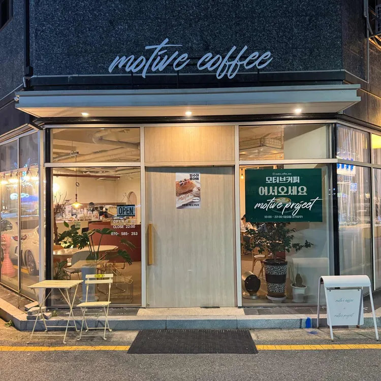모티브커피 대표 사진