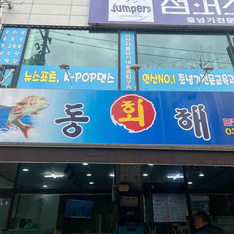 동해회 대표 사진