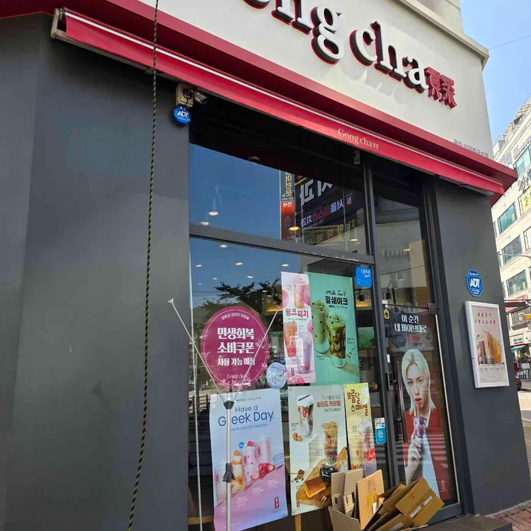 공차 대표 사진