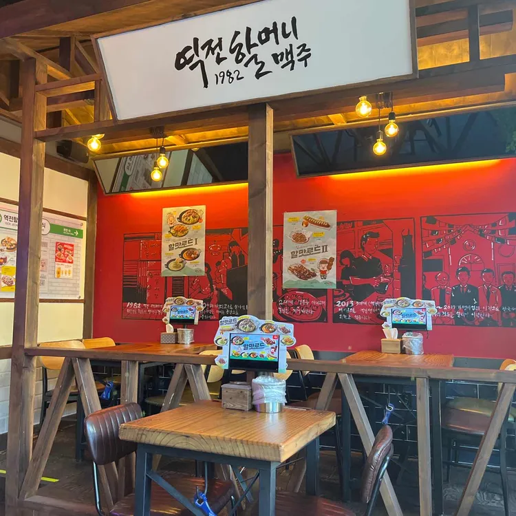 역전할머니맥주 대표 사진