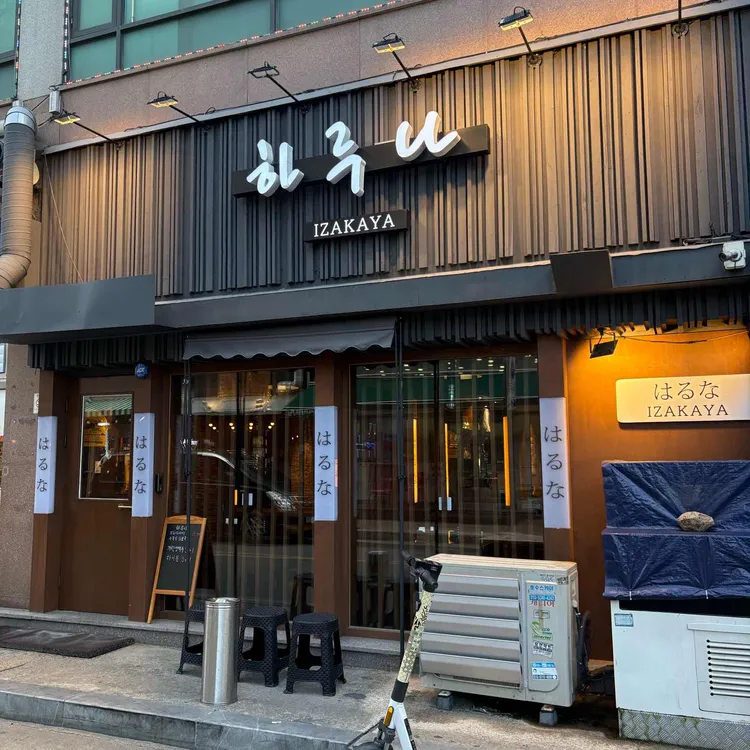 하루나 대표 사진