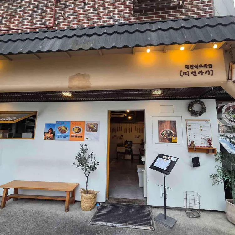 미엔아이 사진