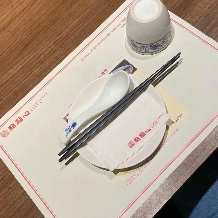 딤딤섬 사진