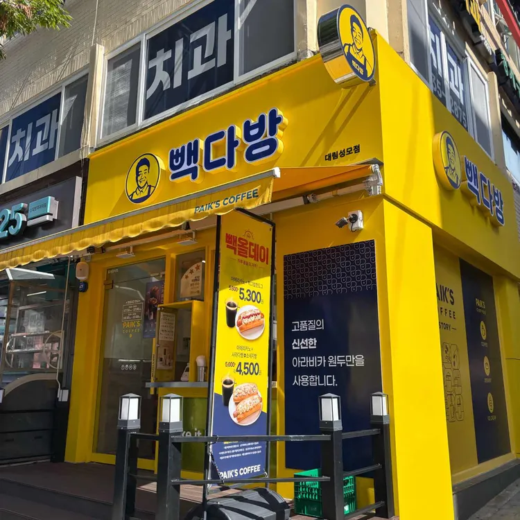 빽다방 대표 사진