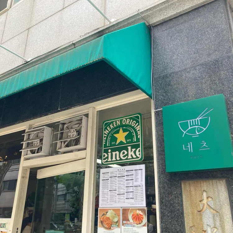 네츠 대표 사진