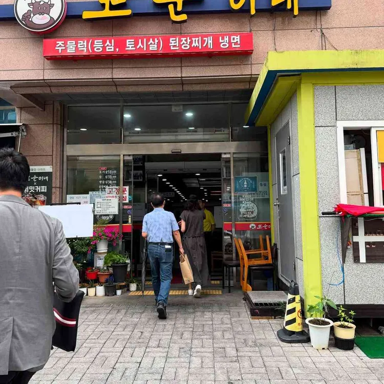 또순이네 사진