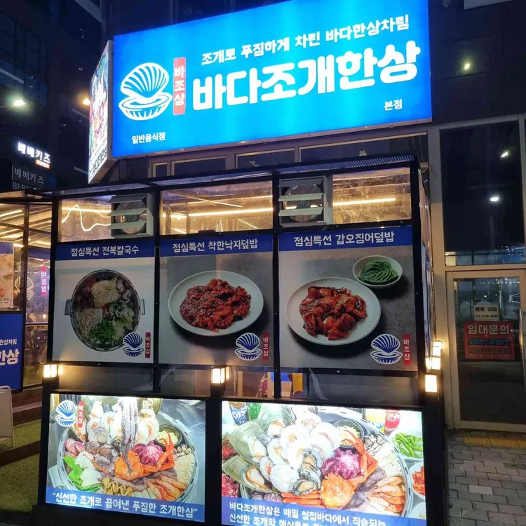 바다조개한상 대표 사진