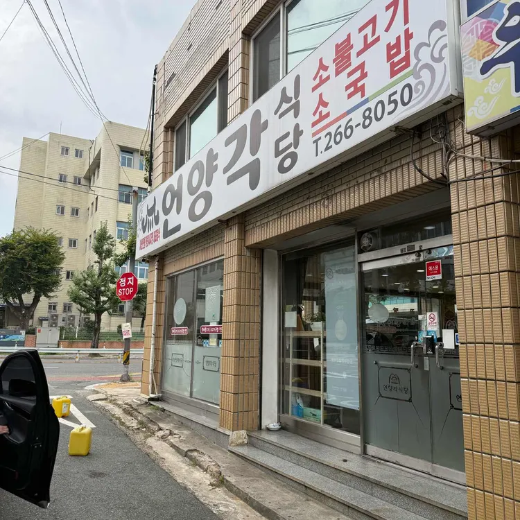 언양각식당 사진