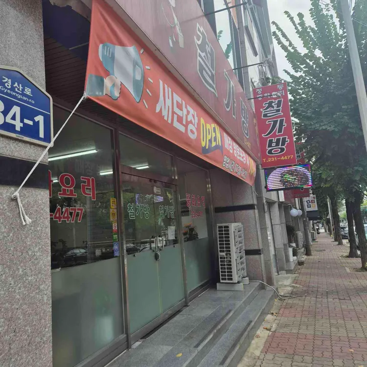 철가방 대표 사진