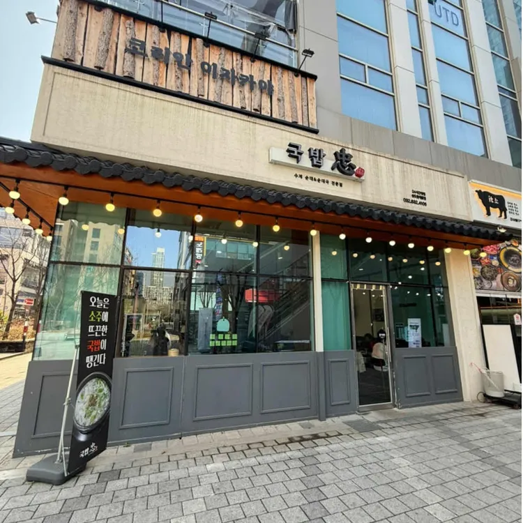 국밥충 사진