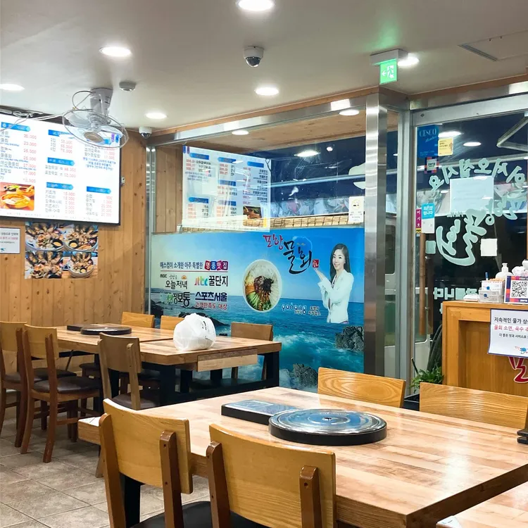 포항물회 대표 사진