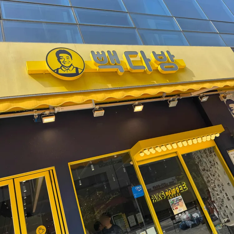 빽다방 대표 사진