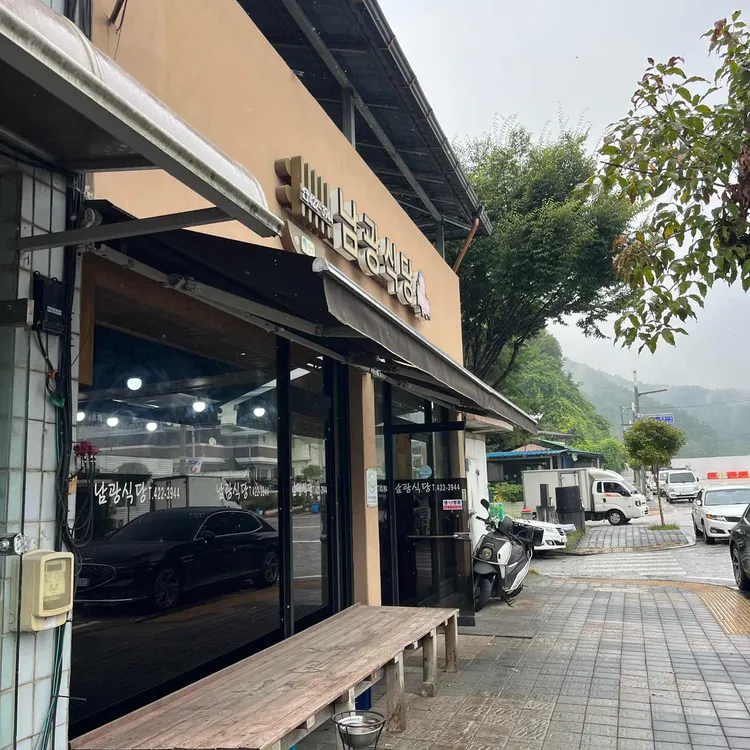 남광식당 대표 사진