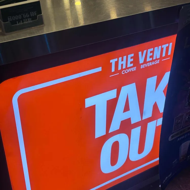 더벤티 대표 사진