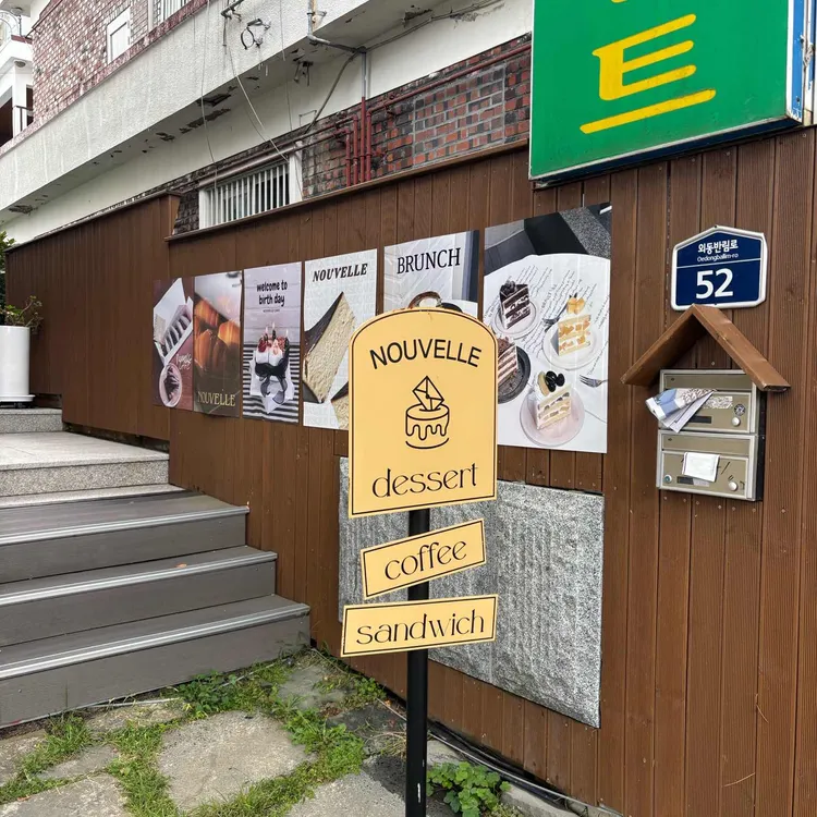 누벨르 대표 사진