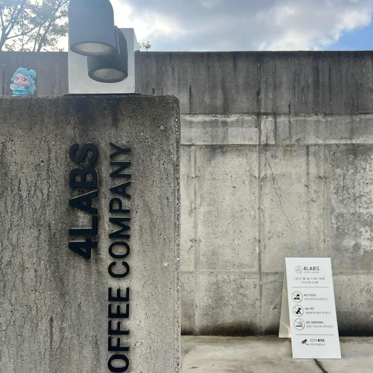 포랩스커피컴퍼니 사진