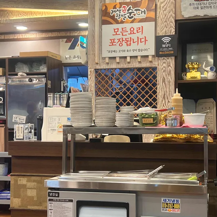 개성진찹쌀순대 대표 사진