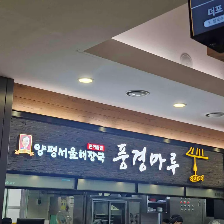 풍경마루 대표 사진