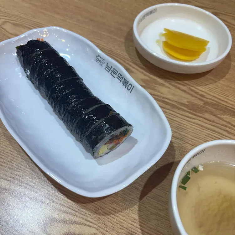 남문떡볶이 대표 사진