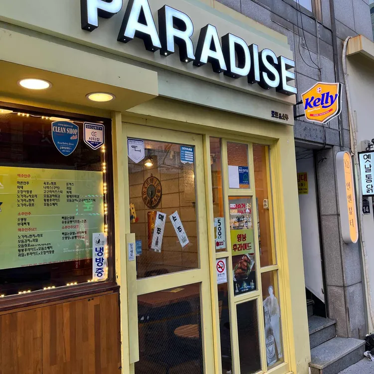 파라다이스 대표 사진