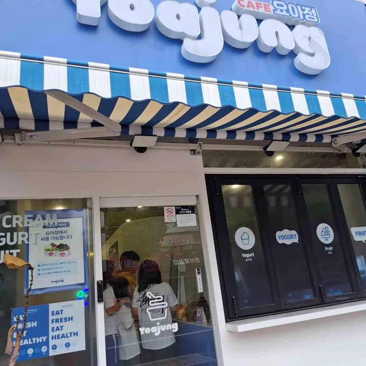 요거트아이스크림의정석 대표 사진