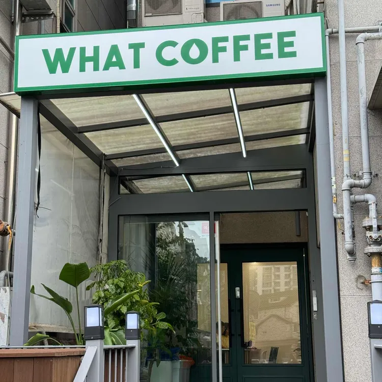 왓커피 대표 사진