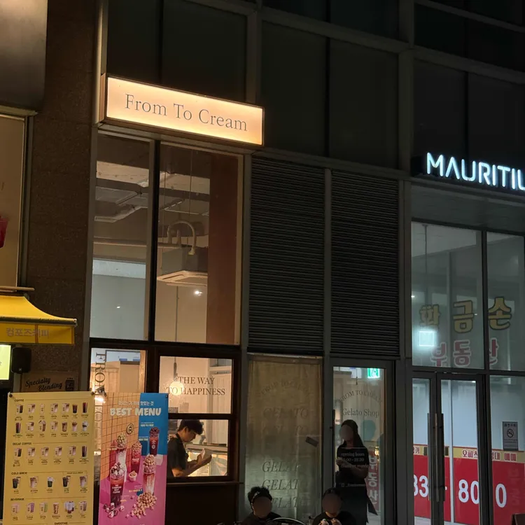 프롬투크림 대표 사진