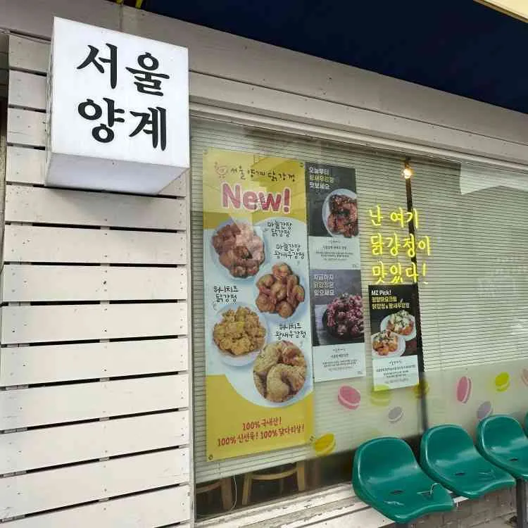 서울양계 사진