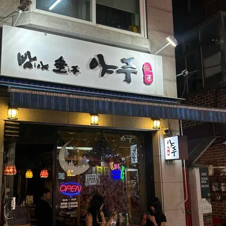 야주 대표 사진