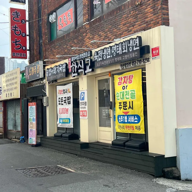 한식교 대표 사진