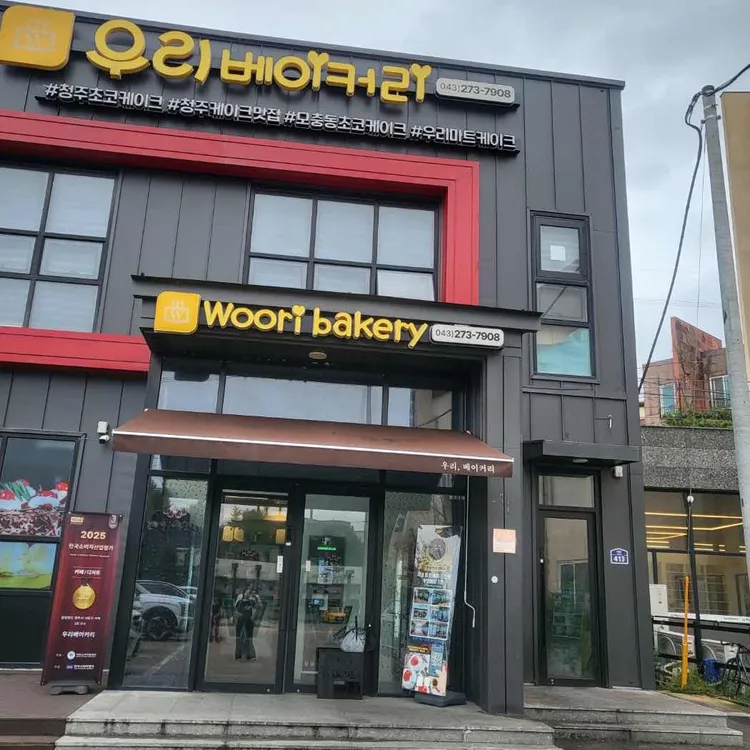 우리마트 베이커리 사진