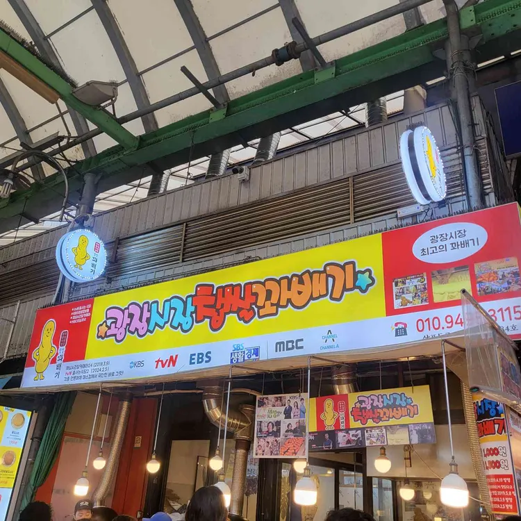 광장시장 찹쌀꽈배기 사진