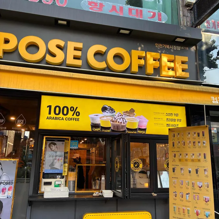컴포즈커피 대표 사진