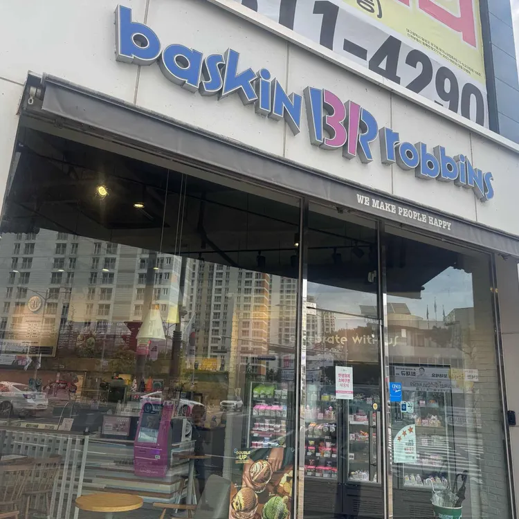 배스킨라빈스 대표 사진