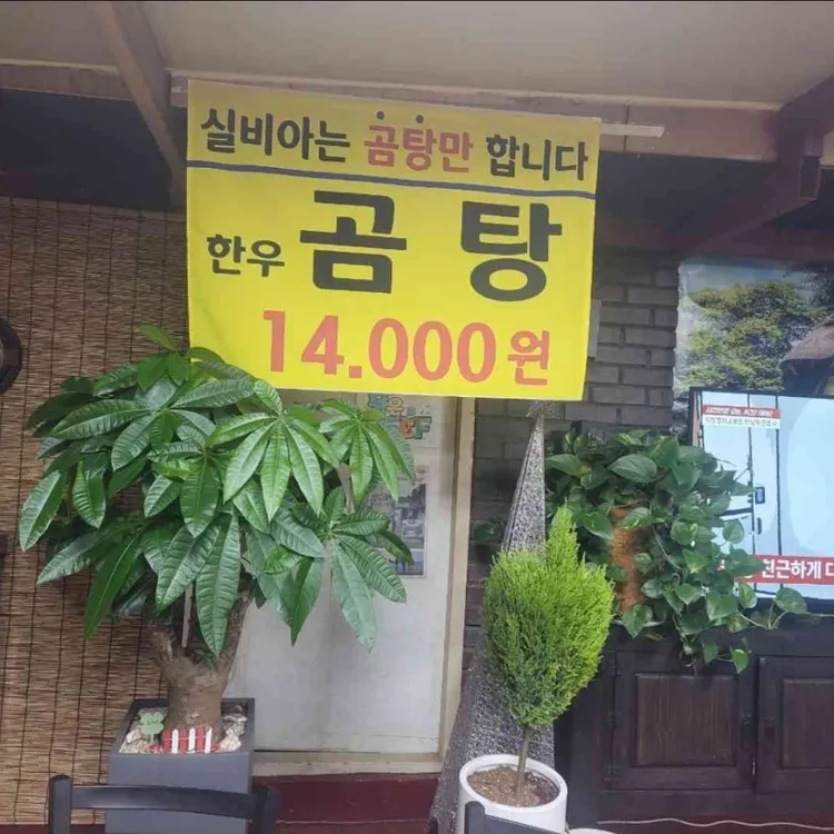 실비아가마솥곰탕 대표 사진