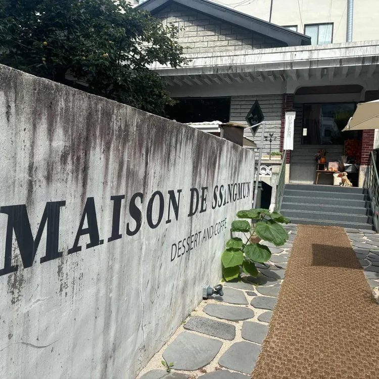 메종드쌍문 사진