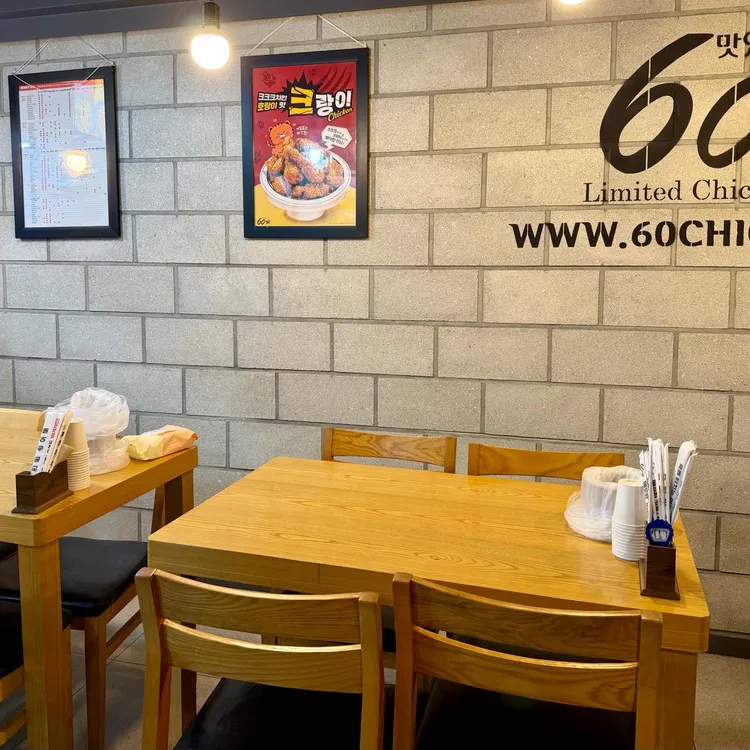 60계 치킨 대표 사진