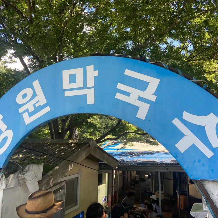 장원막국수 사진